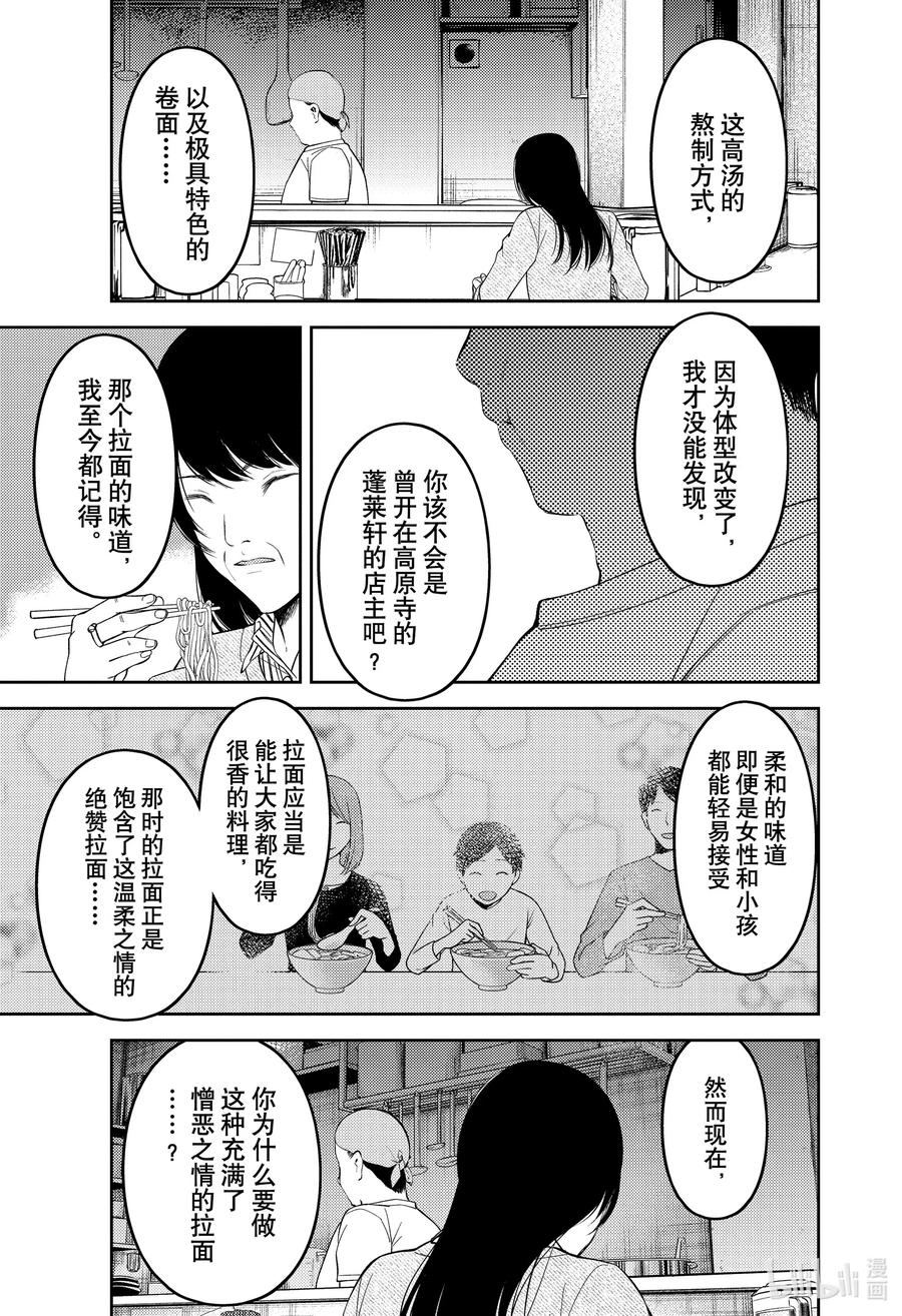 《辉夜大小姐想让我告白 -天才们的恋爱头脑战-》漫画最新章节210 210免费下拉式在线观看章节第【11】张图片