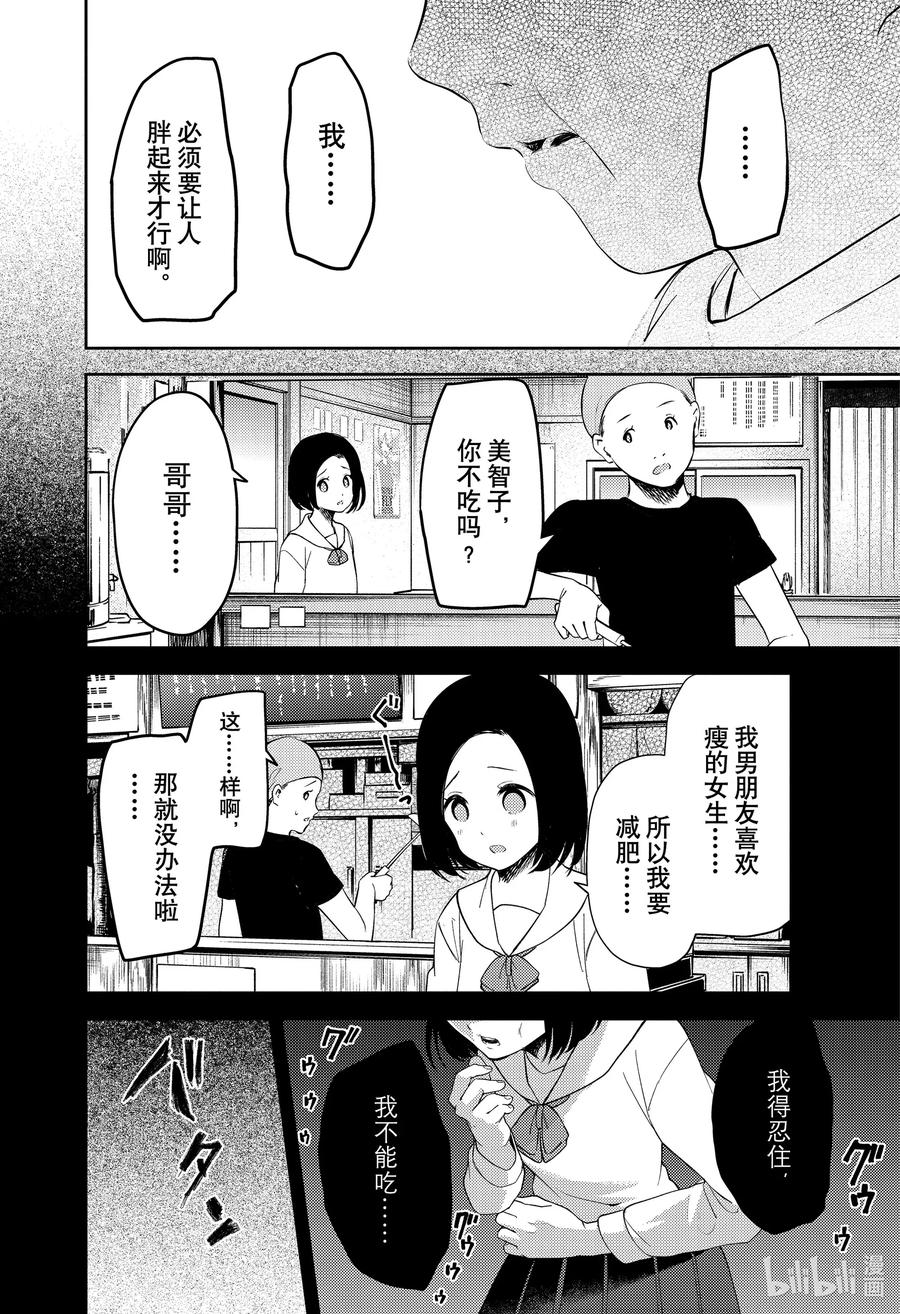 《辉夜大小姐想让我告白 -天才们的恋爱头脑战-》漫画最新章节210 210免费下拉式在线观看章节第【12】张图片