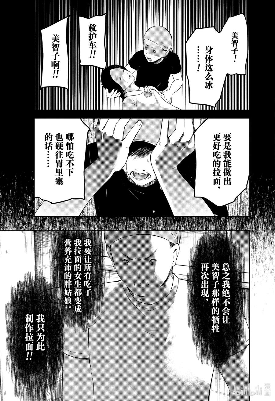 《辉夜大小姐想让我告白 -天才们的恋爱头脑战-》漫画最新章节210 210免费下拉式在线观看章节第【13】张图片