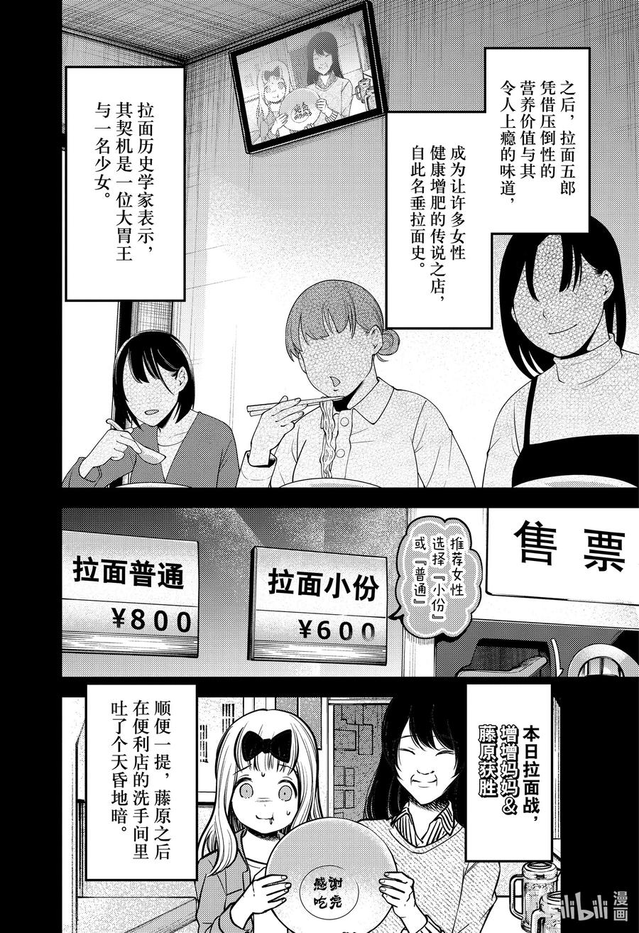 《辉夜大小姐想让我告白 -天才们的恋爱头脑战-》漫画最新章节210 210免费下拉式在线观看章节第【18】张图片