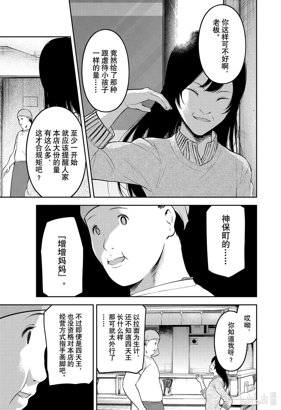 《辉夜大小姐想让我告白 -天才们的恋爱头脑战-》漫画最新章节210 210免费下拉式在线观看章节第【3】张图片