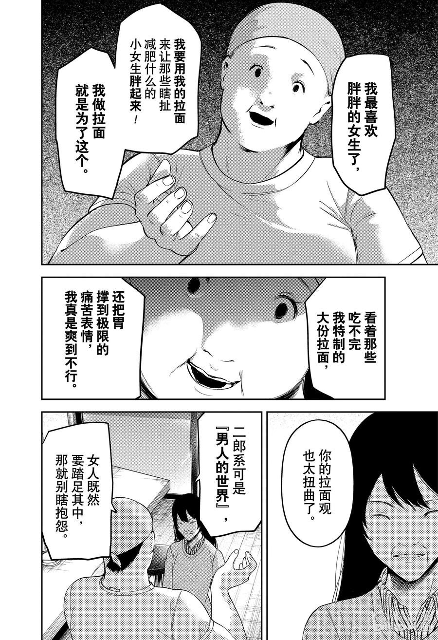 《辉夜大小姐想让我告白 -天才们的恋爱头脑战-》漫画最新章节210 210免费下拉式在线观看章节第【4】张图片