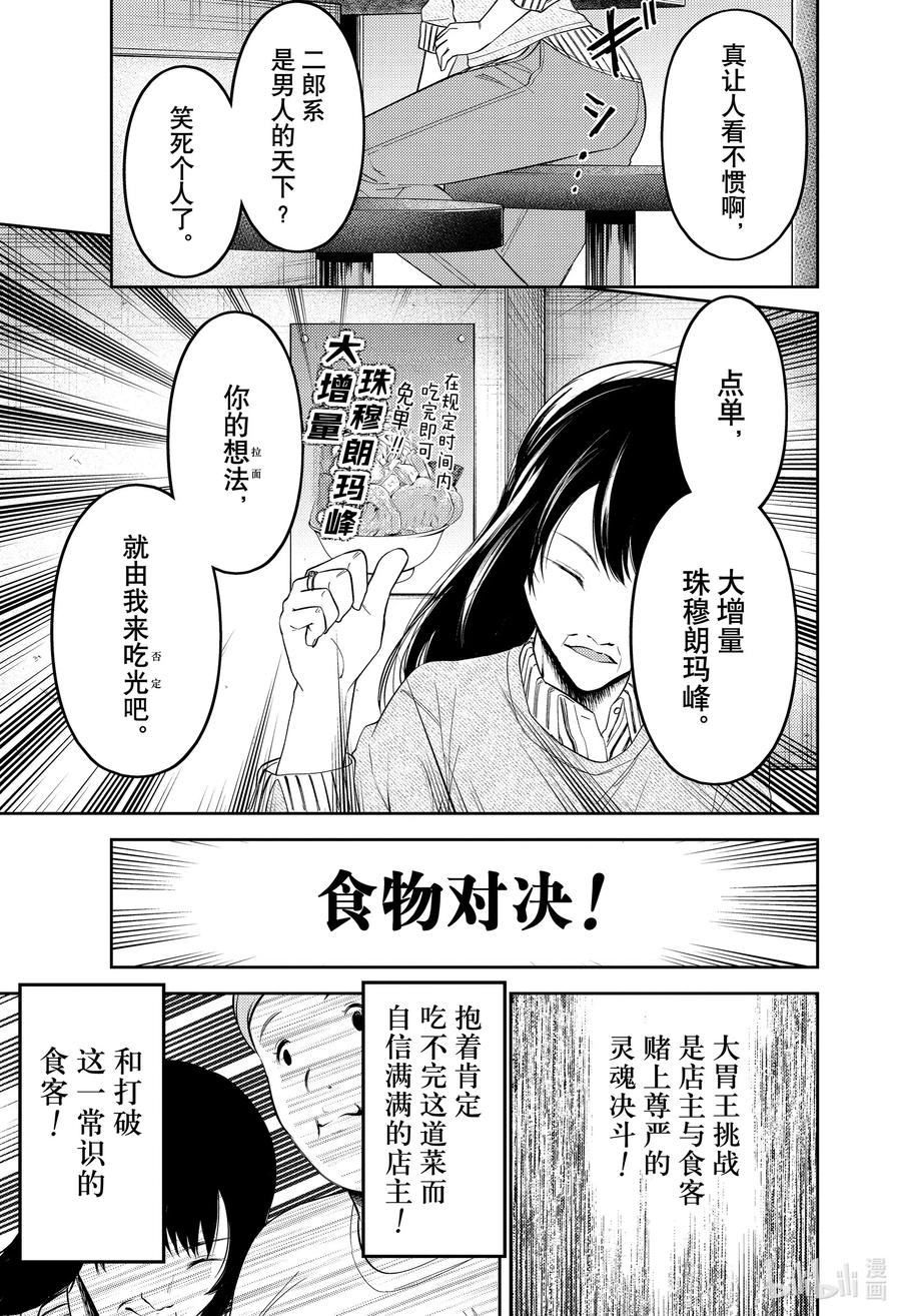 《辉夜大小姐想让我告白 -天才们的恋爱头脑战-》漫画最新章节210 210免费下拉式在线观看章节第【5】张图片