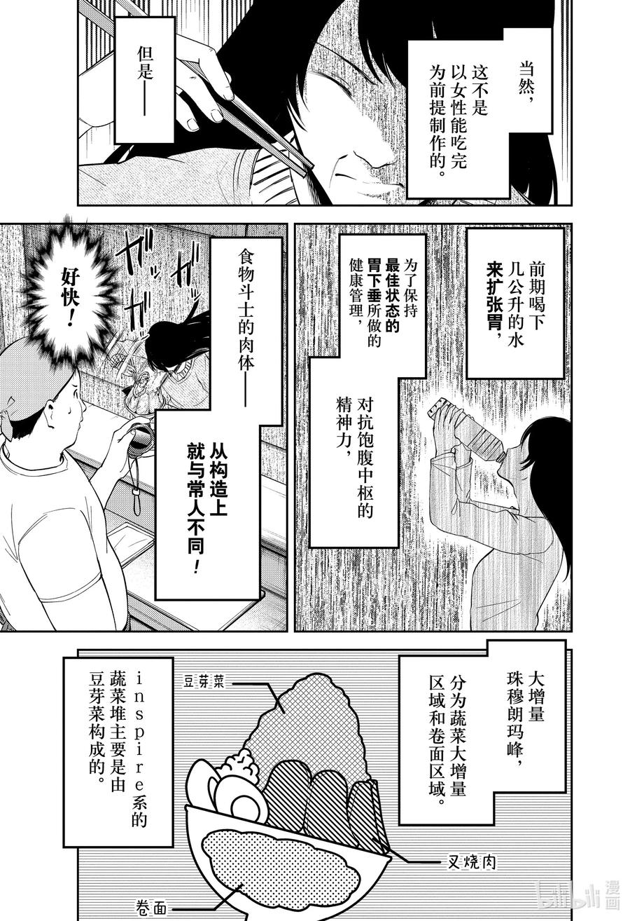 《辉夜大小姐想让我告白 -天才们的恋爱头脑战-》漫画最新章节210 210免费下拉式在线观看章节第【7】张图片