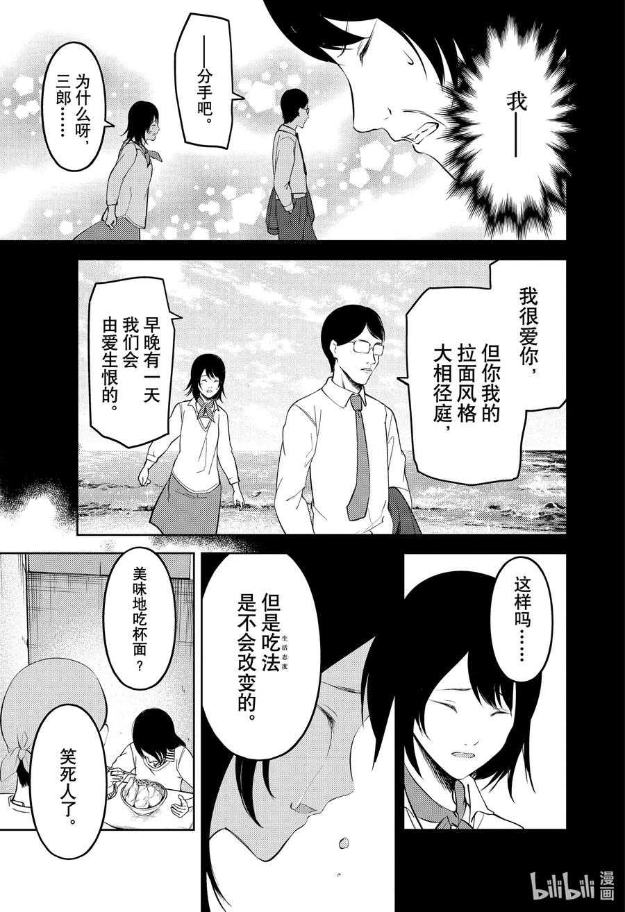 《辉夜大小姐想让我告白 -天才们的恋爱头脑战-》漫画最新章节210 210免费下拉式在线观看章节第【9】张图片