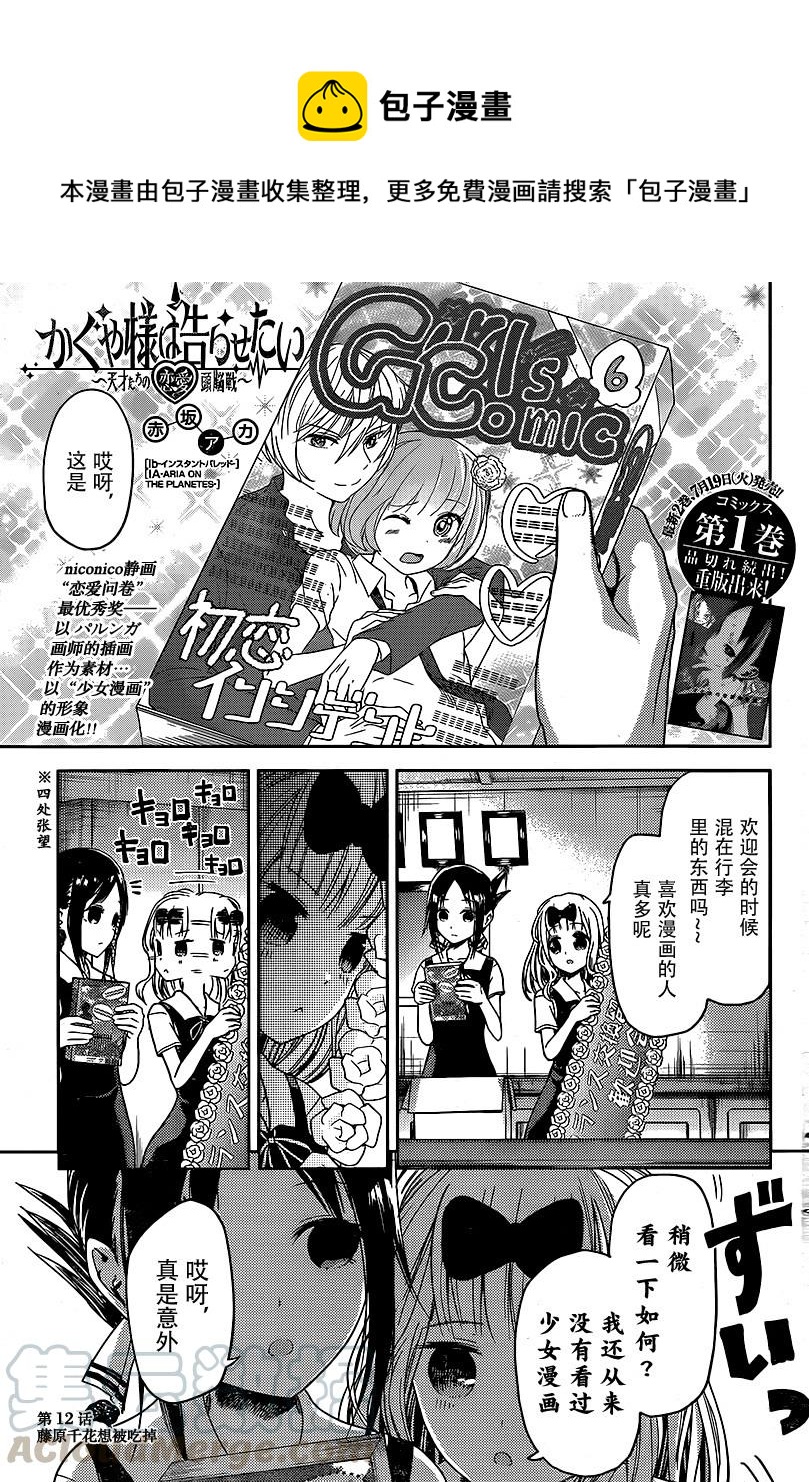 《辉夜大小姐想让我告白 -天才们的恋爱头脑战-》漫画最新章节22 藤原千花想让人品尝免费下拉式在线观看章节第【1】张图片