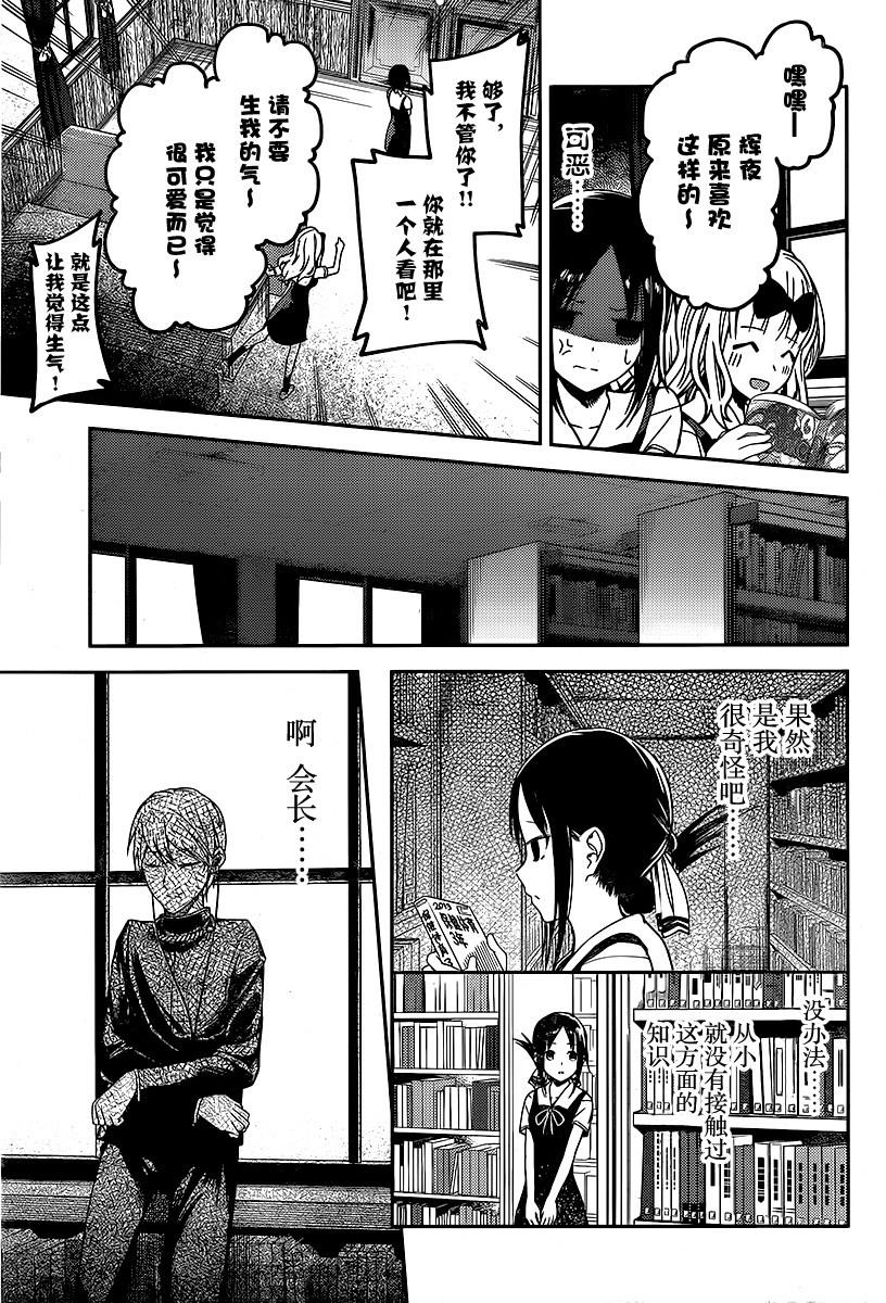 《辉夜大小姐想让我告白 -天才们的恋爱头脑战-》漫画最新章节22 藤原千花想让人品尝免费下拉式在线观看章节第【11】张图片