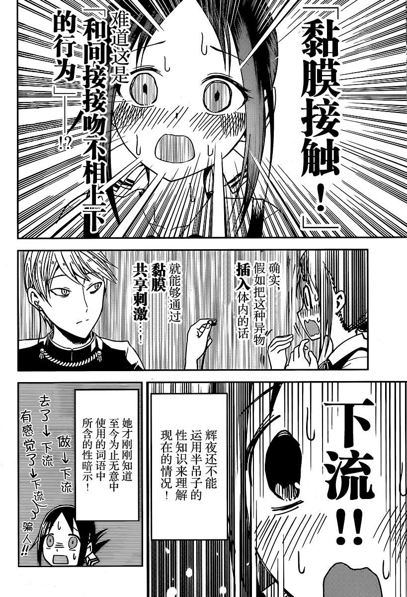 《辉夜大小姐想让我告白 -天才们的恋爱头脑战-》漫画最新章节22 藤原千花想让人品尝免费下拉式在线观看章节第【14】张图片