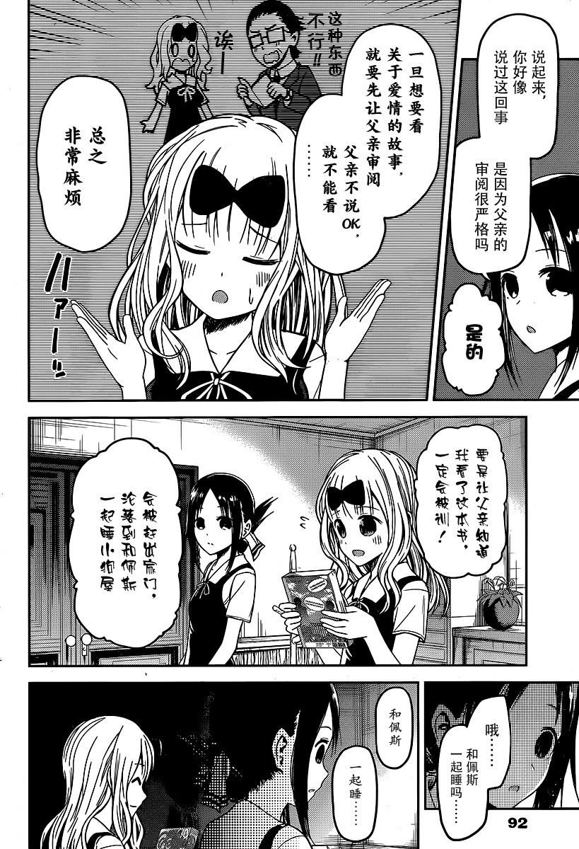 《辉夜大小姐想让我告白 -天才们的恋爱头脑战-》漫画最新章节22 藤原千花想让人品尝免费下拉式在线观看章节第【2】张图片