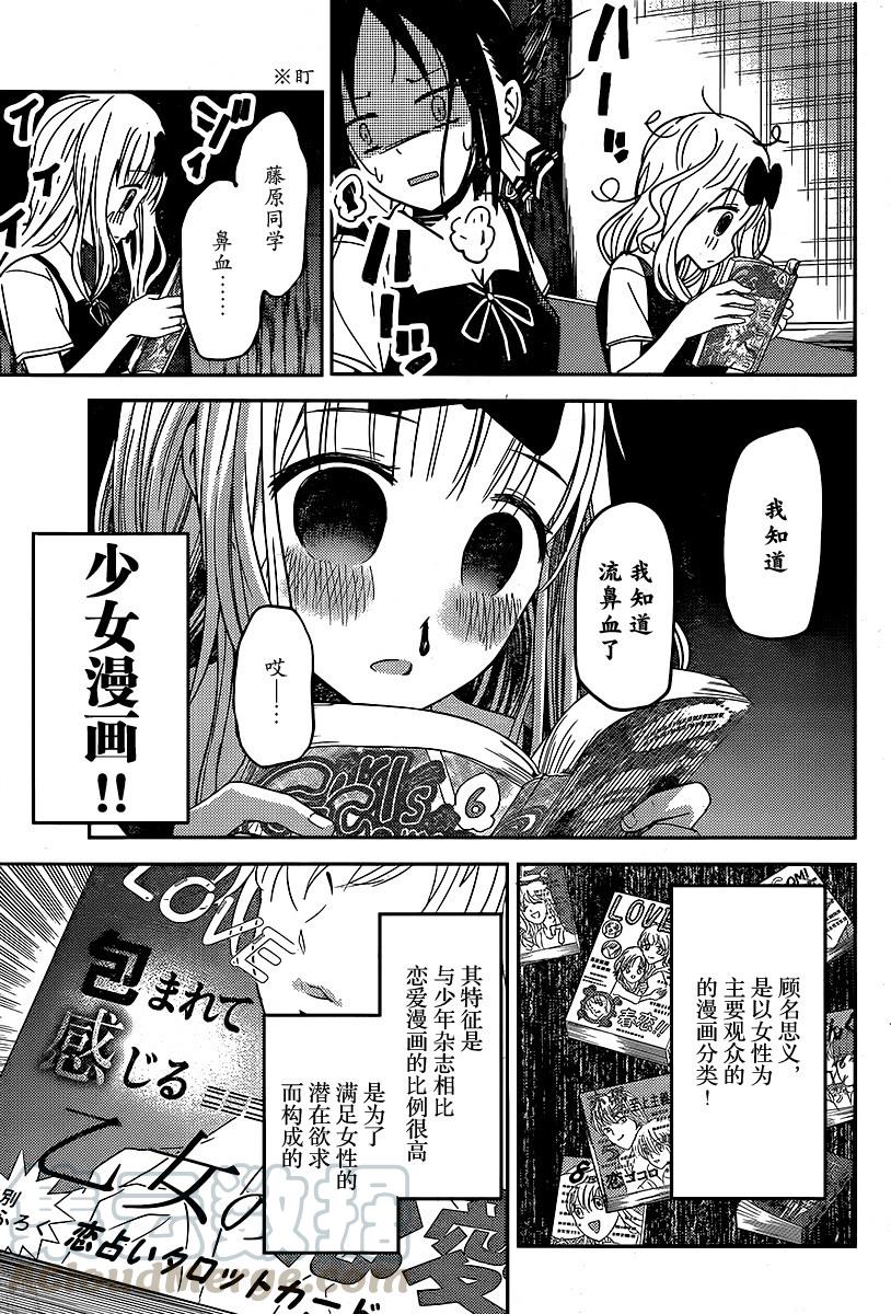 《辉夜大小姐想让我告白 -天才们的恋爱头脑战-》漫画最新章节22 藤原千花想让人品尝免费下拉式在线观看章节第【5】张图片