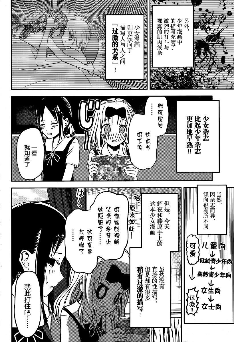 《辉夜大小姐想让我告白 -天才们的恋爱头脑战-》漫画最新章节22 藤原千花想让人品尝免费下拉式在线观看章节第【6】张图片