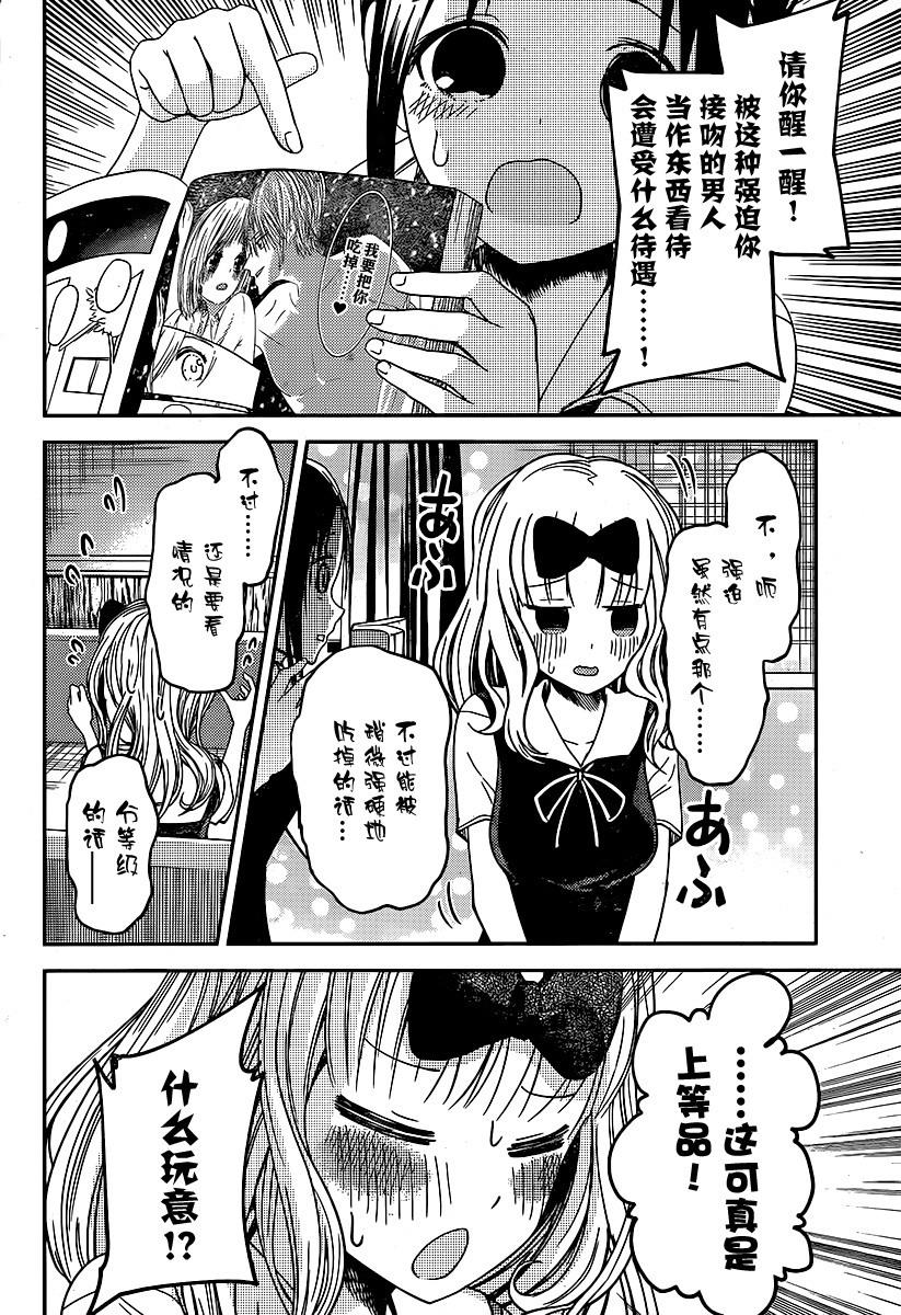 《辉夜大小姐想让我告白 -天才们的恋爱头脑战-》漫画最新章节22 藤原千花想让人品尝免费下拉式在线观看章节第【8】张图片