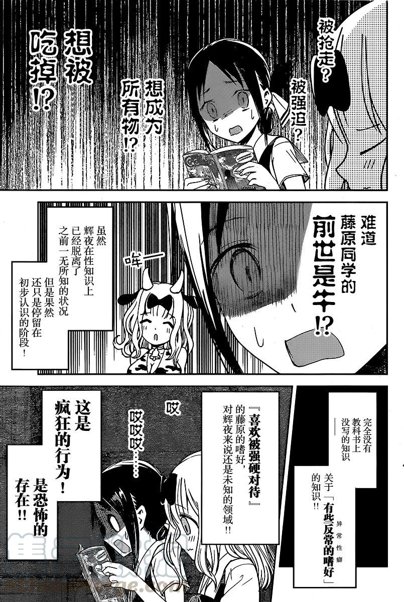 《辉夜大小姐想让我告白 -天才们的恋爱头脑战-》漫画最新章节22 藤原千花想让人品尝免费下拉式在线观看章节第【9】张图片