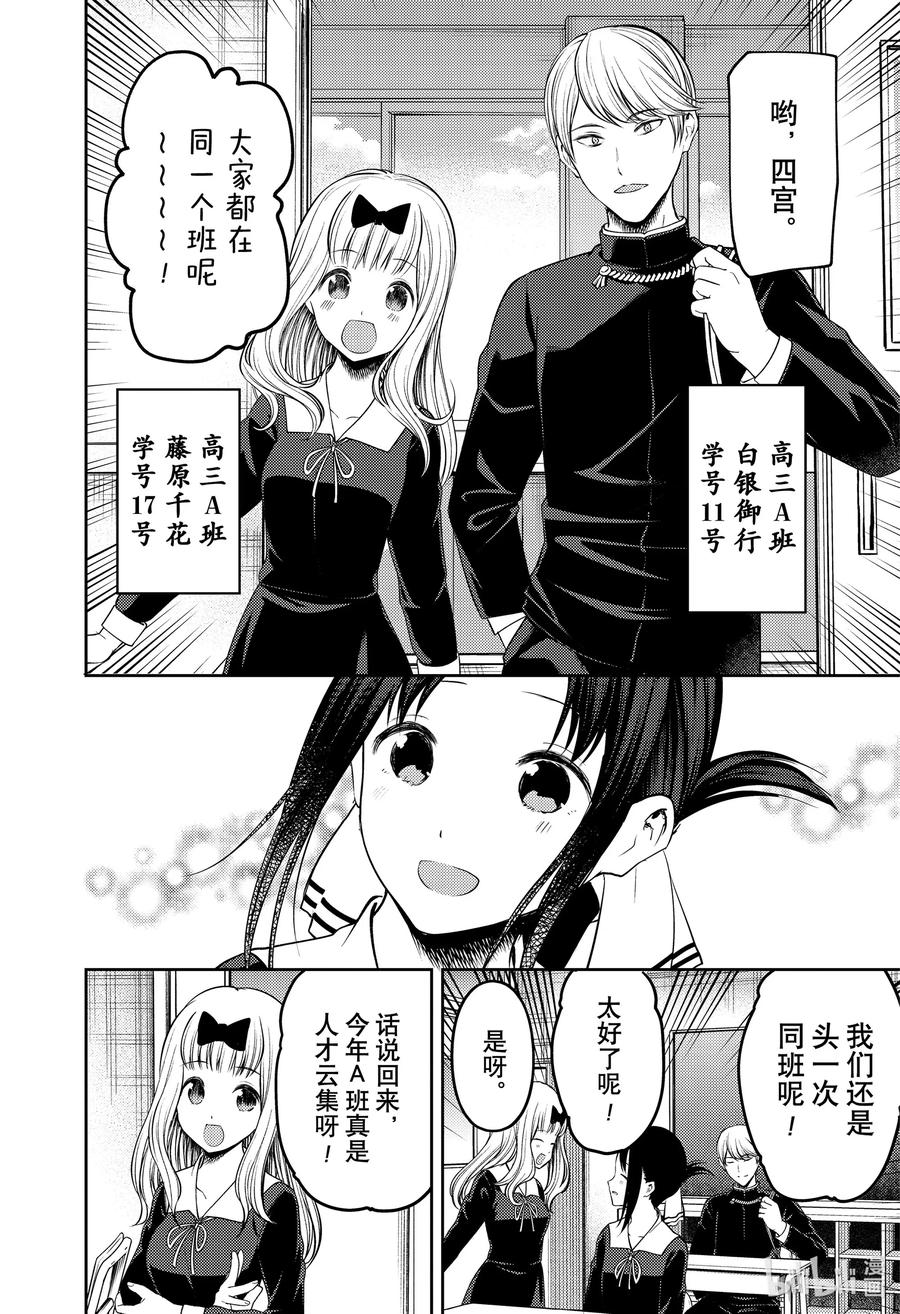 《辉夜大小姐想让我告白 -天才们的恋爱头脑战-》漫画最新章节211 211免费下拉式在线观看章节第【10】张图片