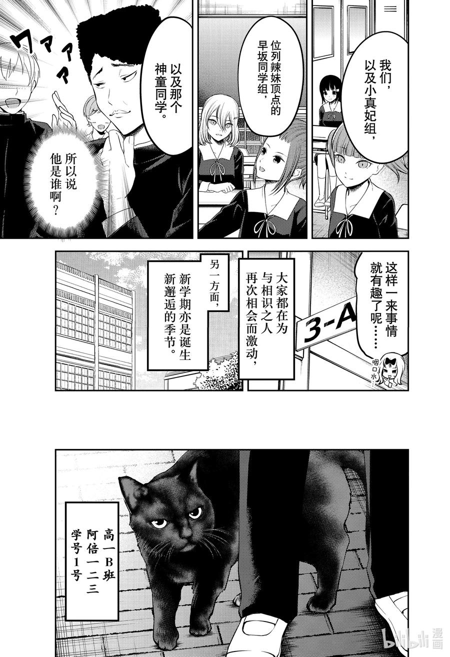 《辉夜大小姐想让我告白 -天才们的恋爱头脑战-》漫画最新章节211 211免费下拉式在线观看章节第【11】张图片