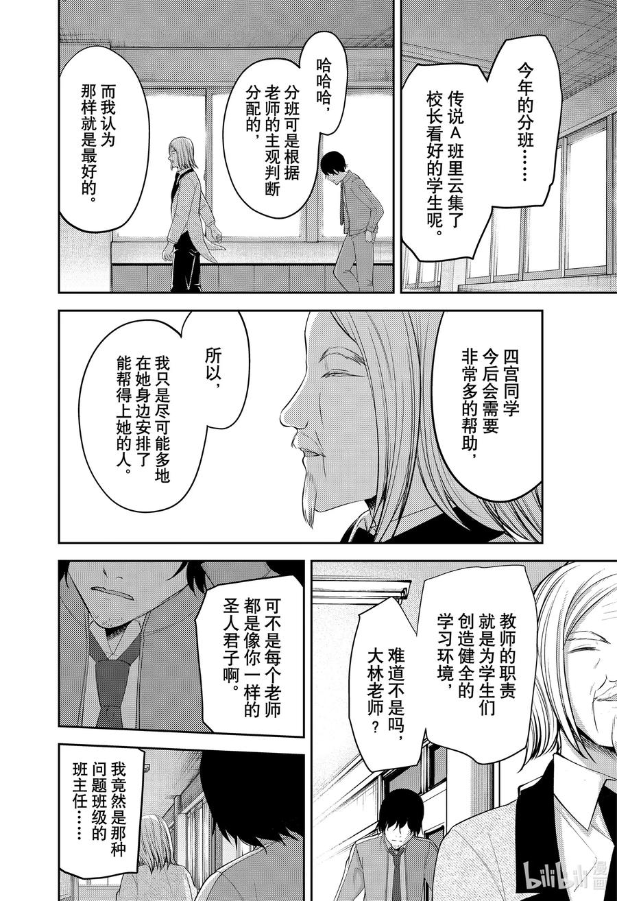 《辉夜大小姐想让我告白 -天才们的恋爱头脑战-》漫画最新章节211 211免费下拉式在线观看章节第【12】张图片