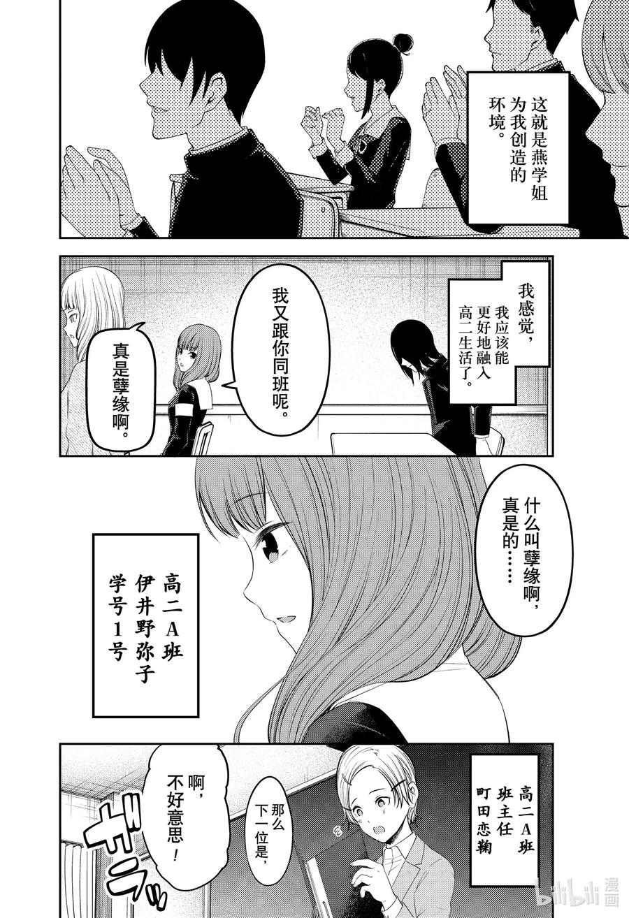 《辉夜大小姐想让我告白 -天才们的恋爱头脑战-》漫画最新章节211 211免费下拉式在线观看章节第【14】张图片