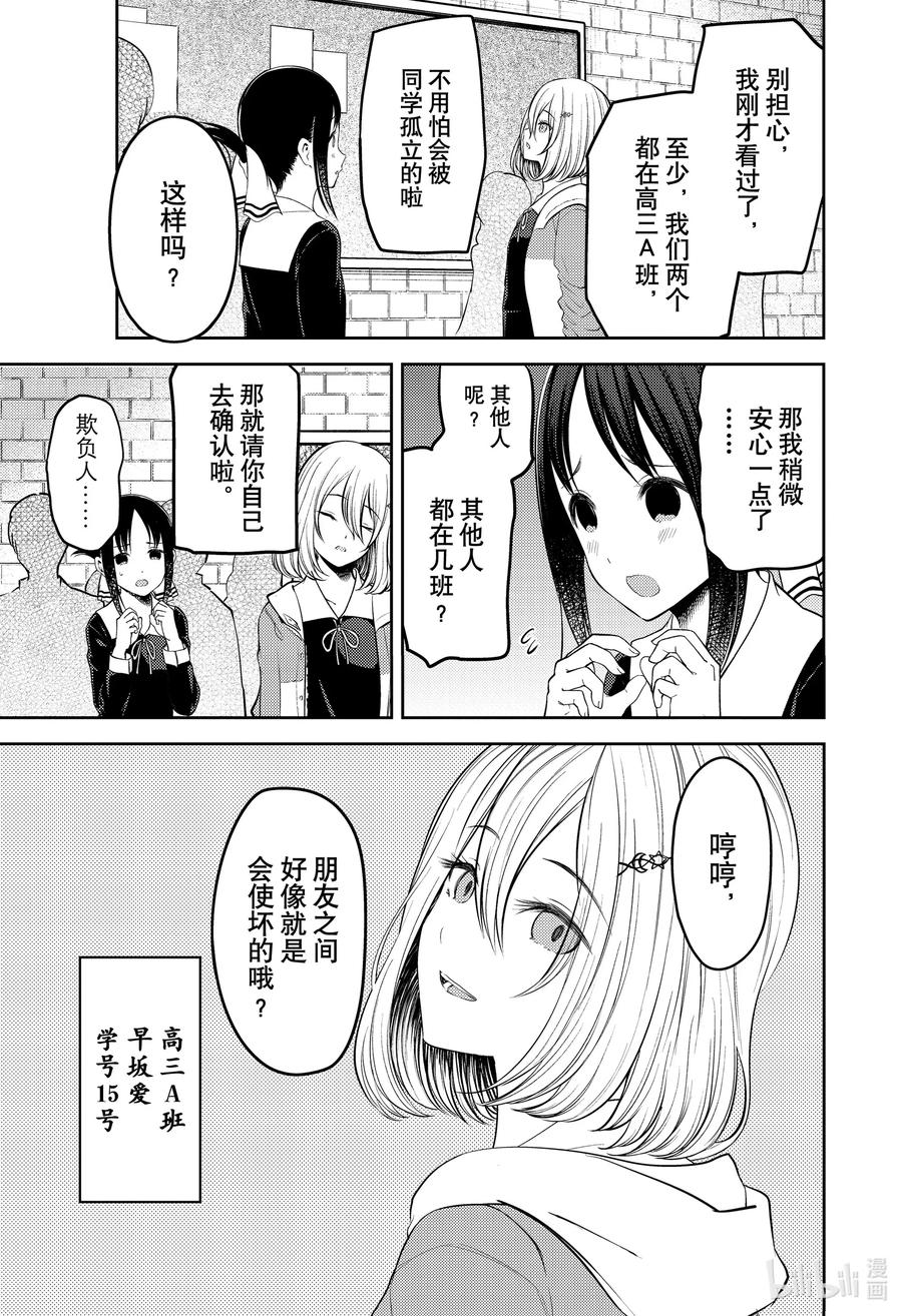 《辉夜大小姐想让我告白 -天才们的恋爱头脑战-》漫画最新章节211 211免费下拉式在线观看章节第【3】张图片