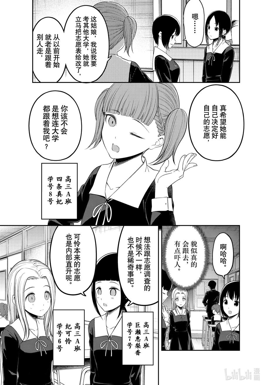 《辉夜大小姐想让我告白 -天才们的恋爱头脑战-》漫画最新章节211 211免费下拉式在线观看章节第【5】张图片