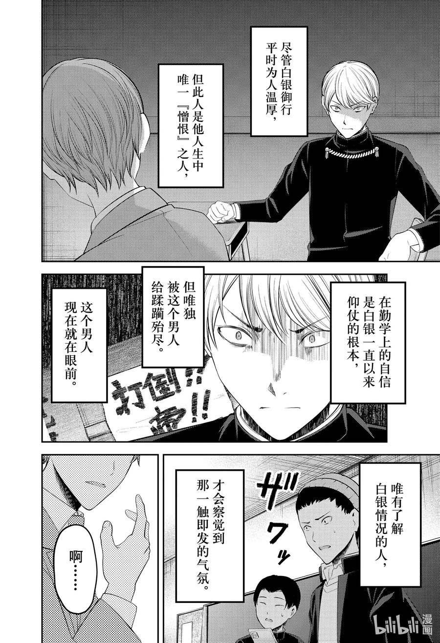 《辉夜大小姐想让我告白 -天才们的恋爱头脑战-》漫画最新章节212 212免费下拉式在线观看章节第【10】张图片