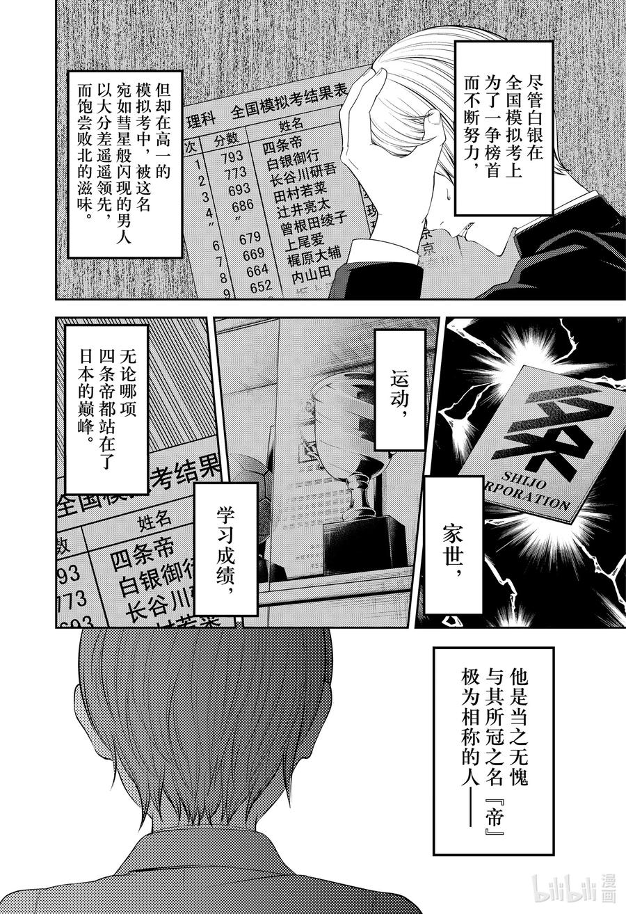 《辉夜大小姐想让我告白 -天才们的恋爱头脑战-》漫画最新章节212 212免费下拉式在线观看章节第【2】张图片