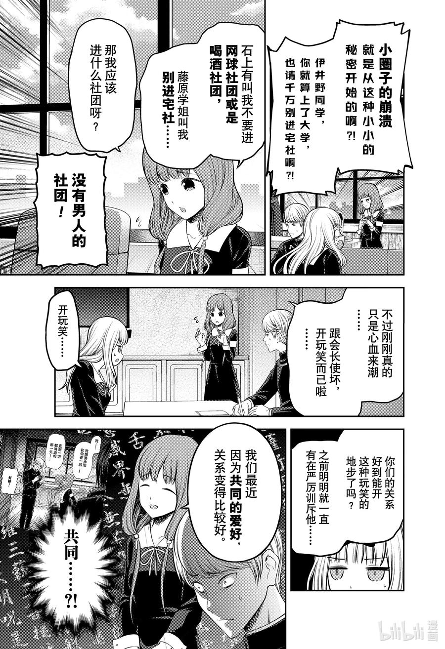 《辉夜大小姐想让我告白 -天才们的恋爱头脑战-》漫画最新章节213 213免费下拉式在线观看章节第【7】张图片