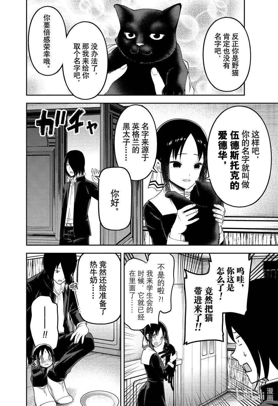 《辉夜大小姐想让我告白 -天才们的恋爱头脑战-》漫画最新章节214 214免费下拉式在线观看章节第【14】张图片