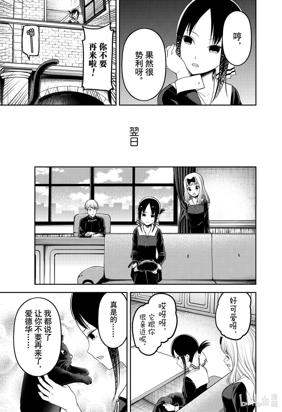 《辉夜大小姐想让我告白 -天才们的恋爱头脑战-》漫画最新章节214 214免费下拉式在线观看章节第【17】张图片