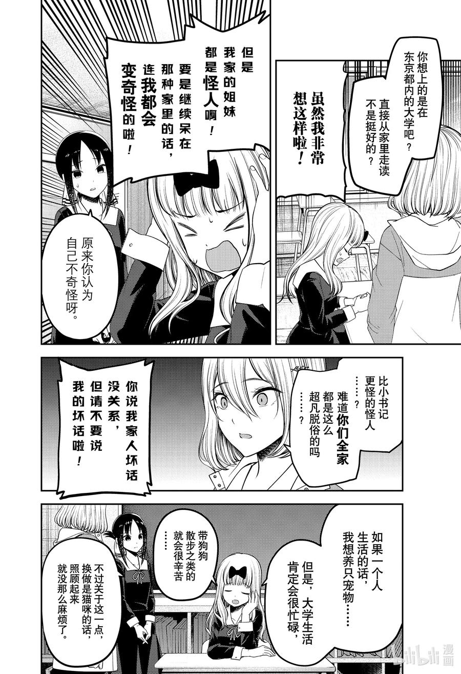 《辉夜大小姐想让我告白 -天才们的恋爱头脑战-》漫画最新章节214 214免费下拉式在线观看章节第【2】张图片