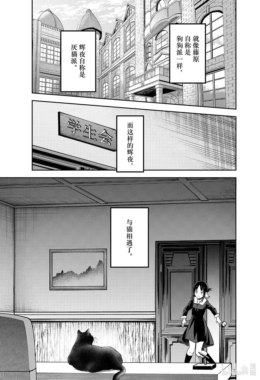 《辉夜大小姐想让我告白 -天才们的恋爱头脑战-》漫画最新章节214 214免费下拉式在线观看章节第【5】张图片