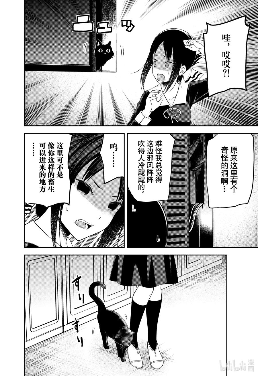 《辉夜大小姐想让我告白 -天才们的恋爱头脑战-》漫画最新章节214 214免费下拉式在线观看章节第【8】张图片