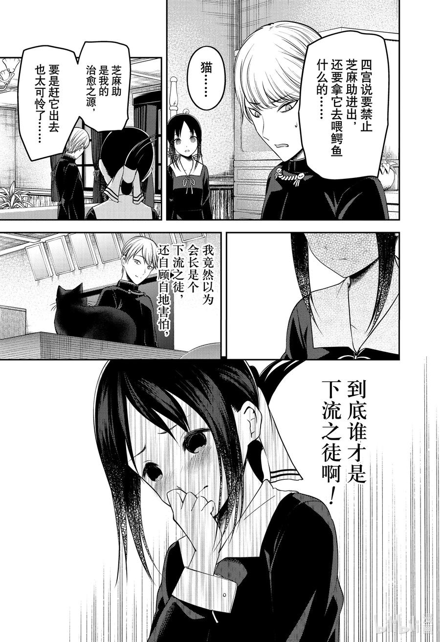 《辉夜大小姐想让我告白 -天才们的恋爱头脑战-》漫画最新章节217 217免费下拉式在线观看章节第【17】张图片