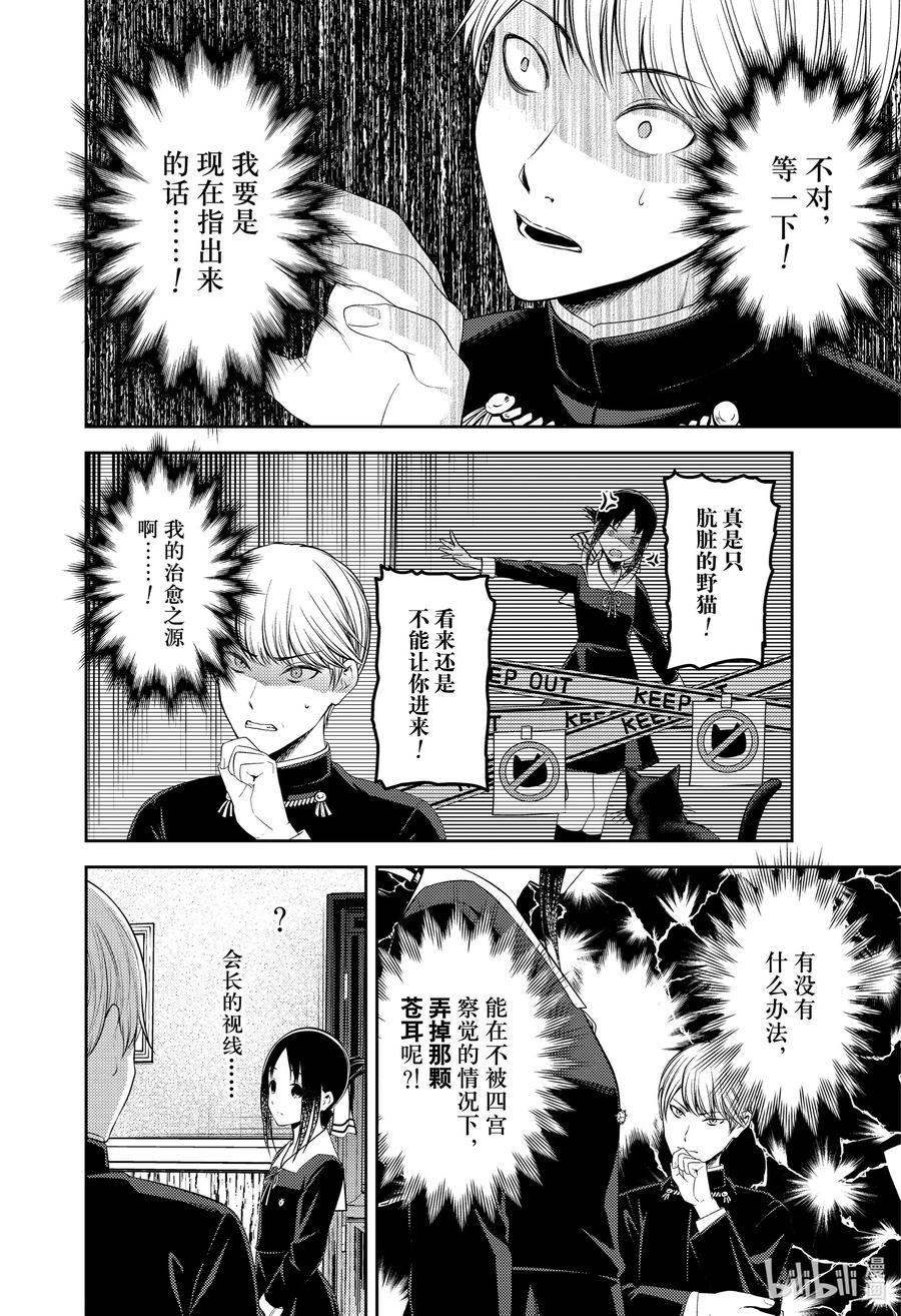 《辉夜大小姐想让我告白 -天才们的恋爱头脑战-》漫画最新章节217 217免费下拉式在线观看章节第【6】张图片