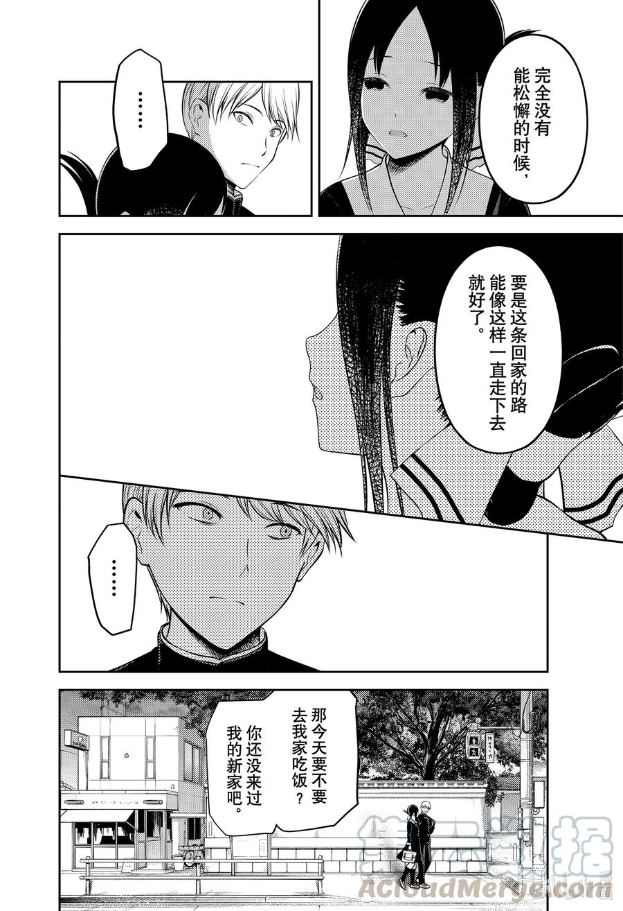 《辉夜大小姐想让我告白 -天才们的恋爱头脑战-》漫画最新章节218 218免费下拉式在线观看章节第【10】张图片