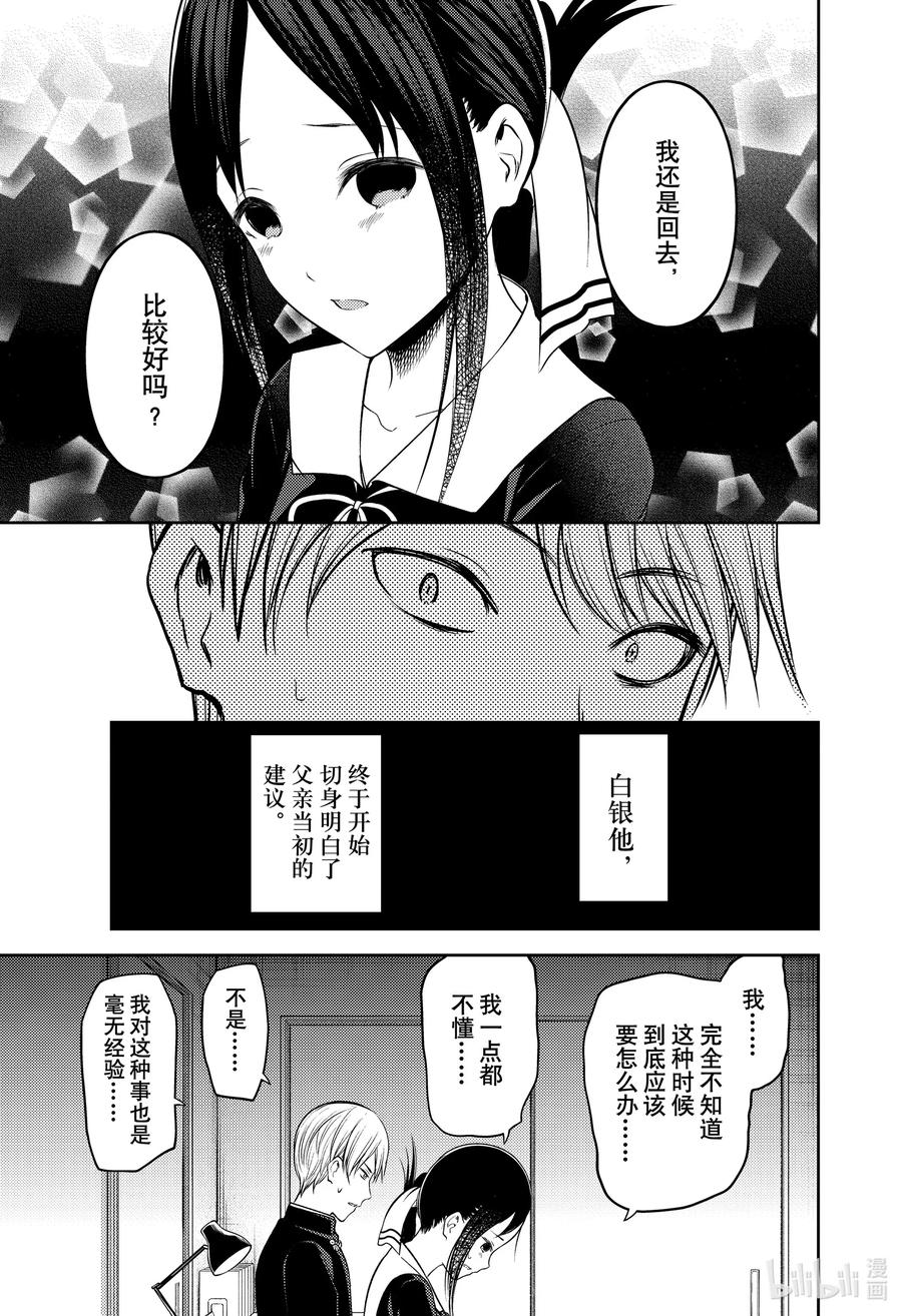 《辉夜大小姐想让我告白 -天才们的恋爱头脑战-》漫画最新章节218 218免费下拉式在线观看章节第【17】张图片