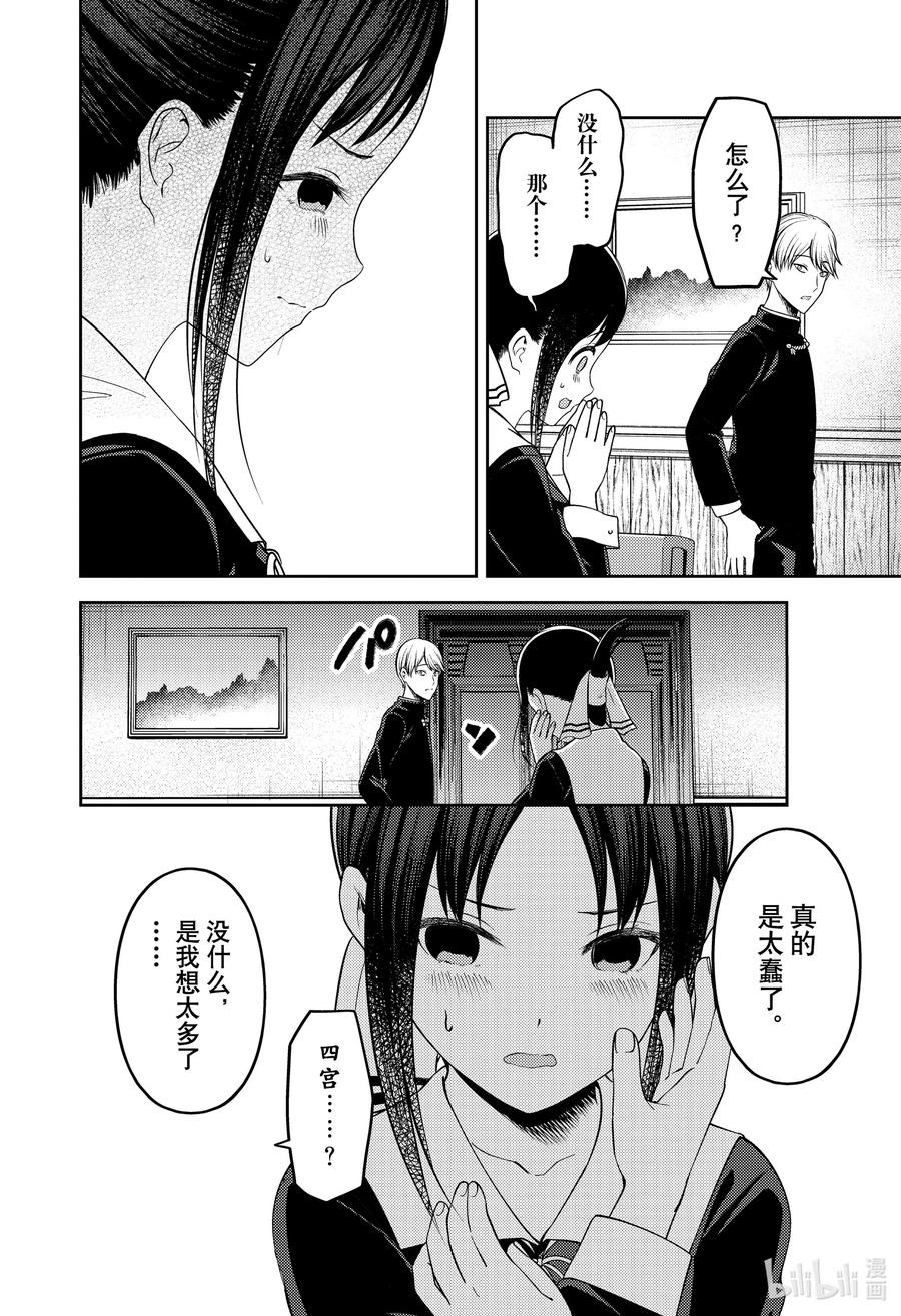 《辉夜大小姐想让我告白 -天才们的恋爱头脑战-》漫画最新章节218 218免费下拉式在线观看章节第【2】张图片