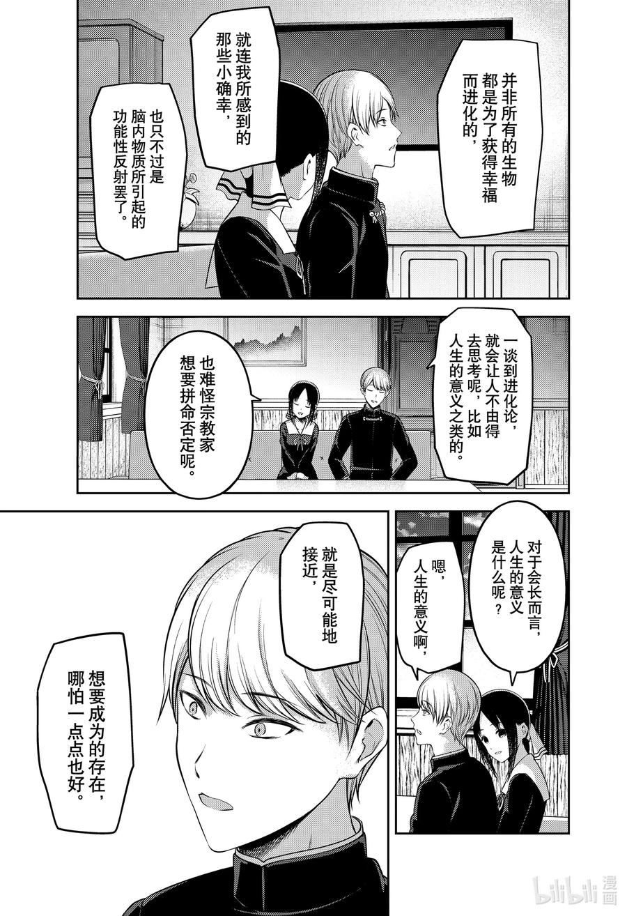 《辉夜大小姐想让我告白 -天才们的恋爱头脑战-》漫画最新章节218 218免费下拉式在线观看章节第【5】张图片