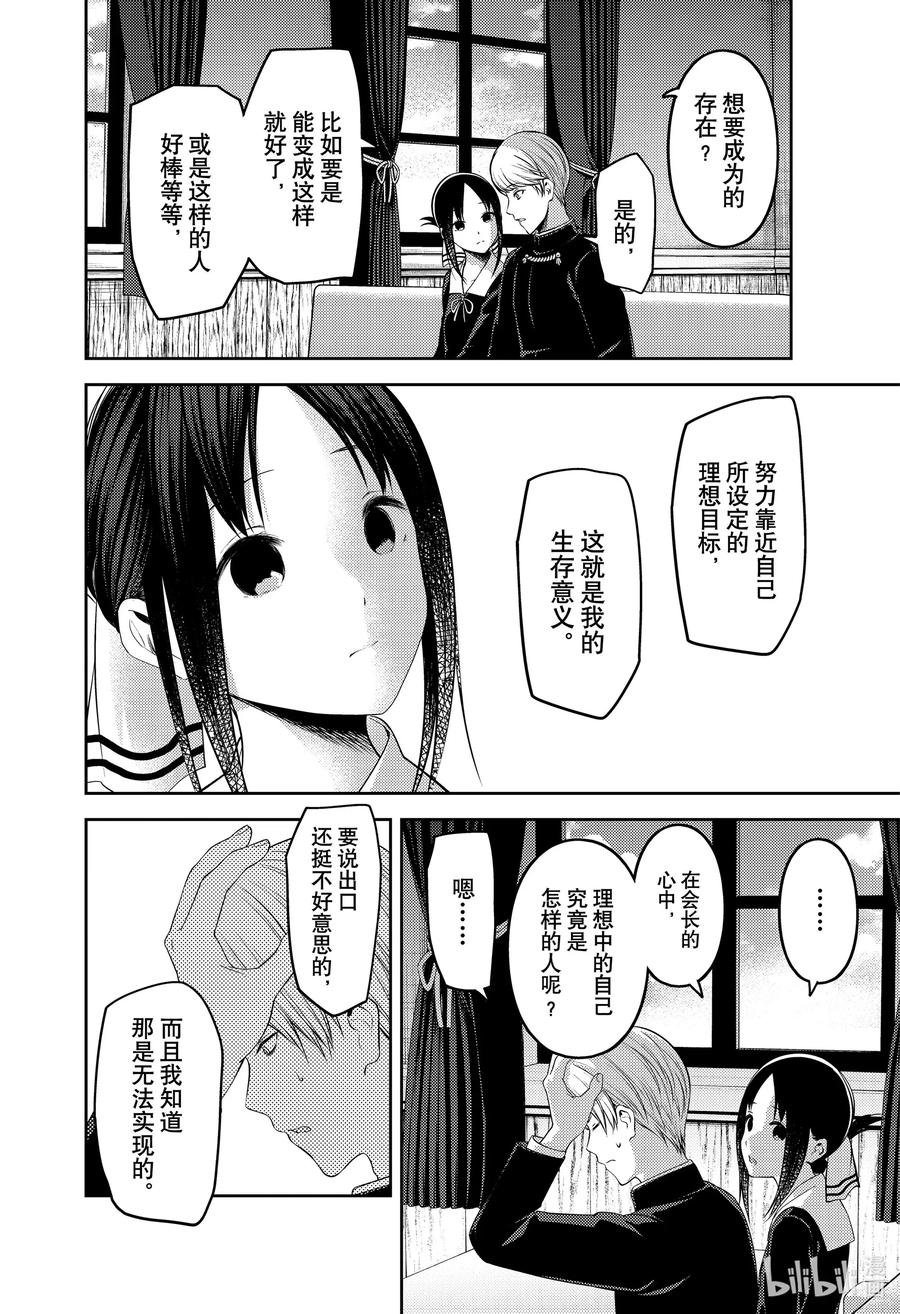 《辉夜大小姐想让我告白 -天才们的恋爱头脑战-》漫画最新章节218 218免费下拉式在线观看章节第【6】张图片