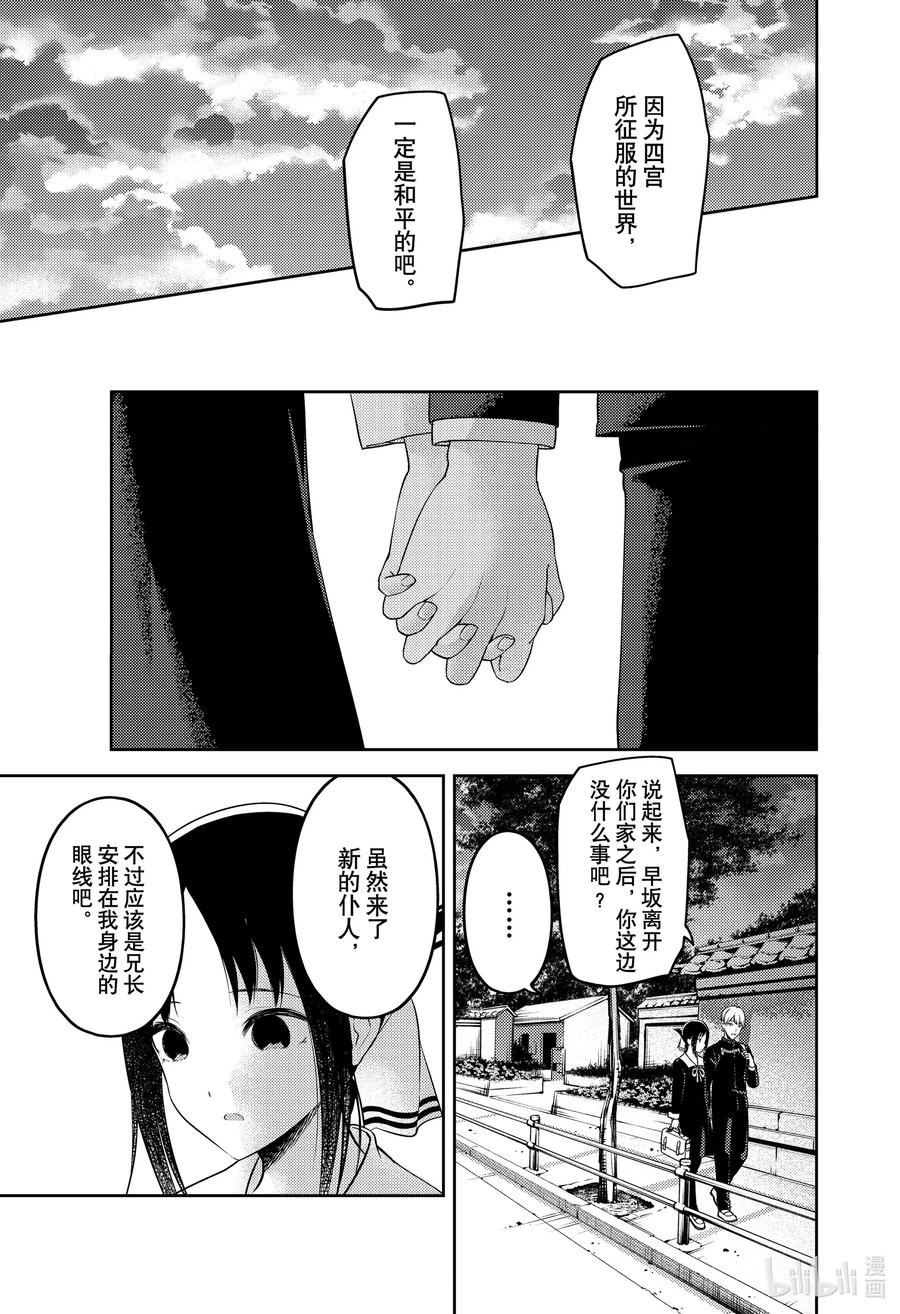 《辉夜大小姐想让我告白 -天才们的恋爱头脑战-》漫画最新章节218 218免费下拉式在线观看章节第【9】张图片