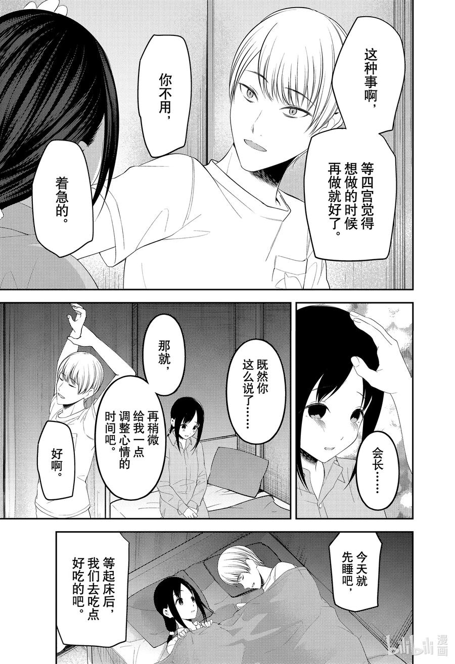 《辉夜大小姐想让我告白 -天才们的恋爱头脑战-》漫画最新章节220 220免费下拉式在线观看章节第【15】张图片