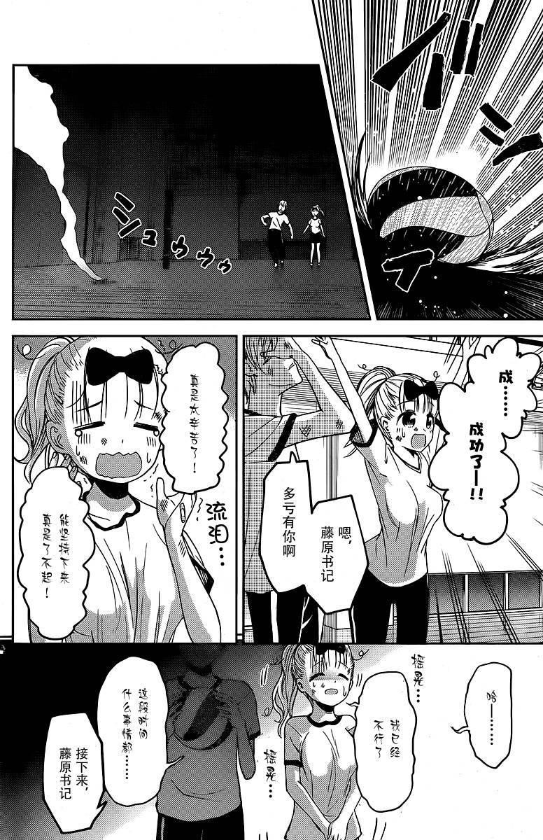 《辉夜大小姐想让我告白 -天才们的恋爱头脑战-》漫画最新章节23 白银御行想卖弄免费下拉式在线观看章节第【16】张图片