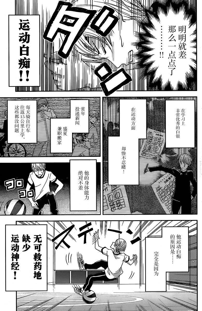 《辉夜大小姐想让我告白 -天才们的恋爱头脑战-》漫画最新章节23 白银御行想卖弄免费下拉式在线观看章节第【3】张图片