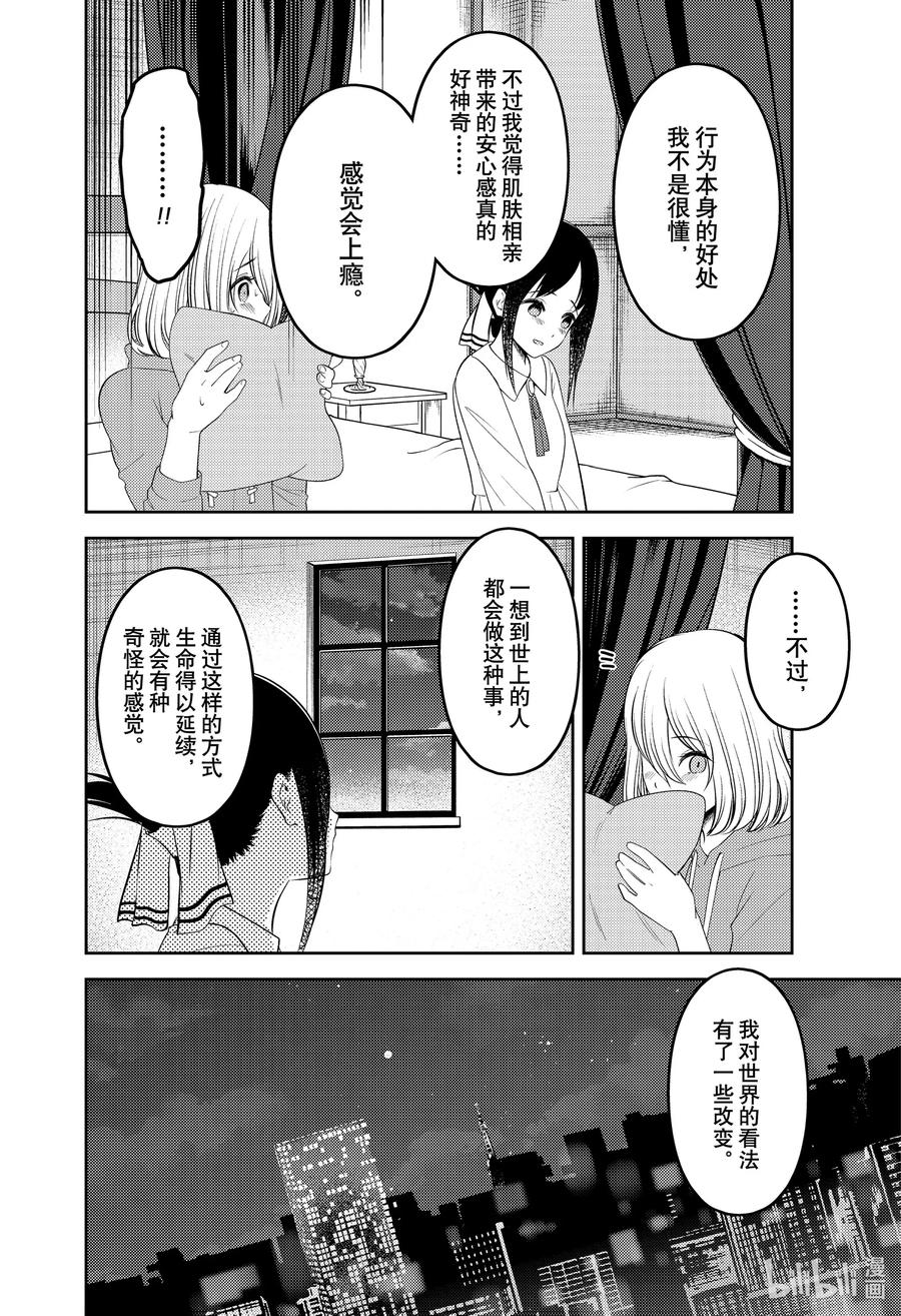 《辉夜大小姐想让我告白 -天才们的恋爱头脑战-》漫画最新章节221 221免费下拉式在线观看章节第【10】张图片