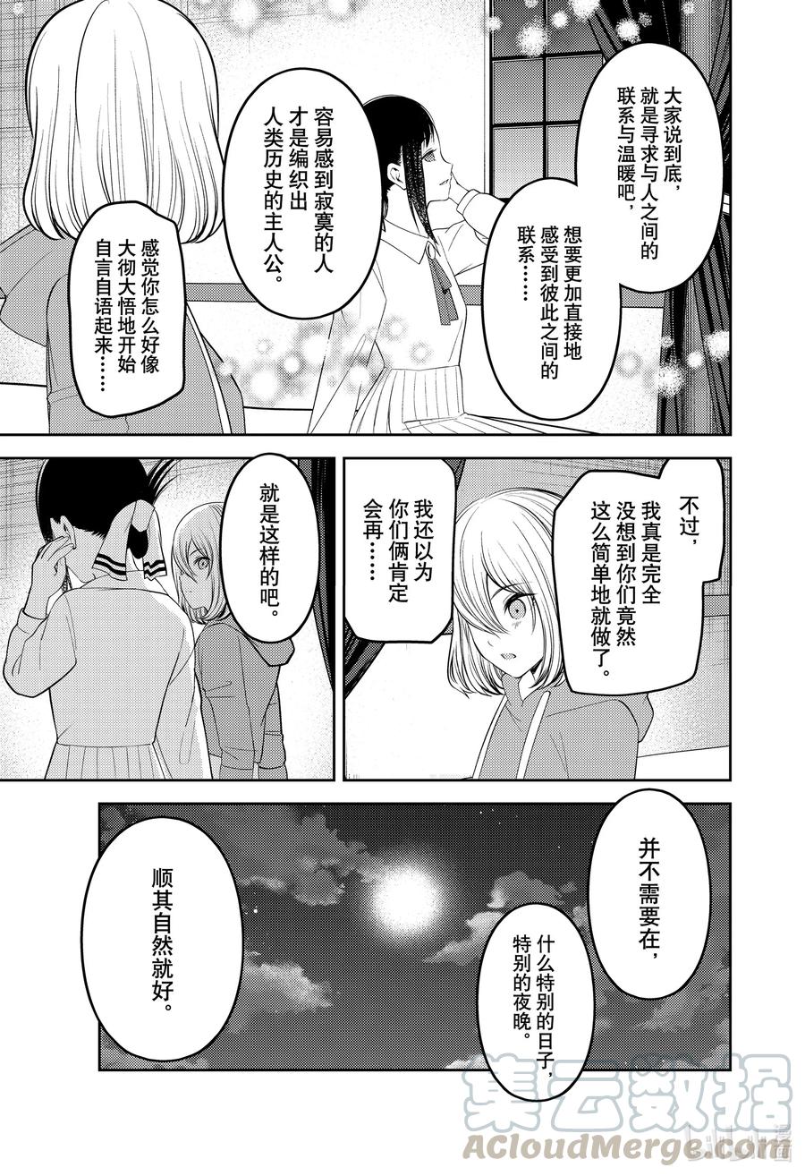 《辉夜大小姐想让我告白 -天才们的恋爱头脑战-》漫画最新章节221 221免费下拉式在线观看章节第【11】张图片