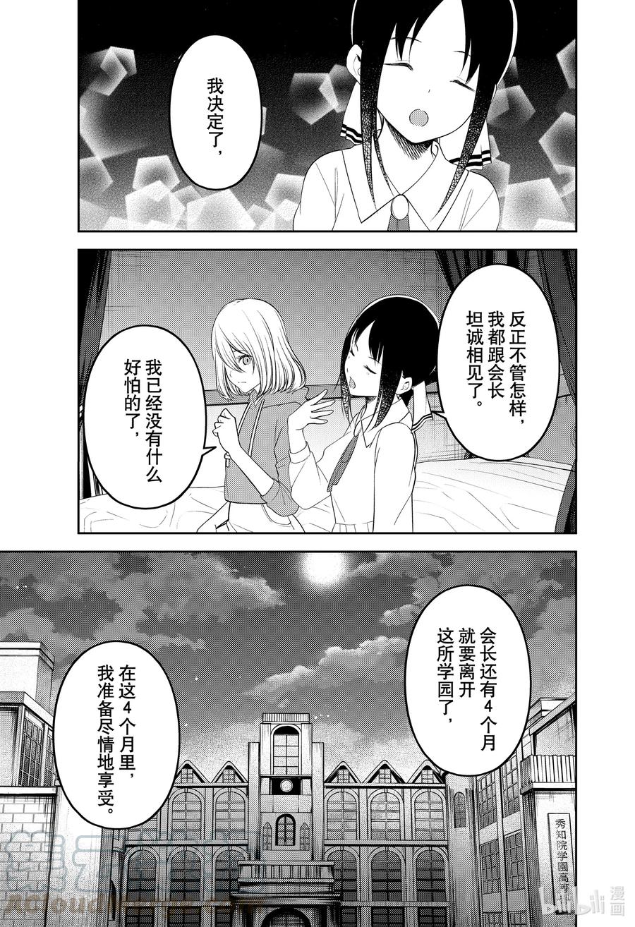 《辉夜大小姐想让我告白 -天才们的恋爱头脑战-》漫画最新章节221 221免费下拉式在线观看章节第【15】张图片