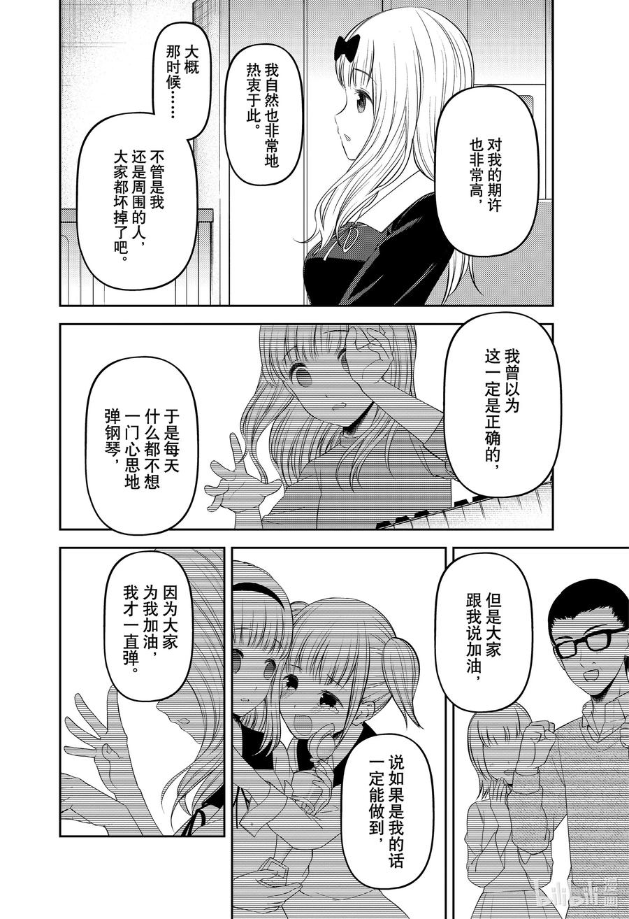 《辉夜大小姐想让我告白 -天才们的恋爱头脑战-》漫画最新章节222 222免费下拉式在线观看章节第【10】张图片