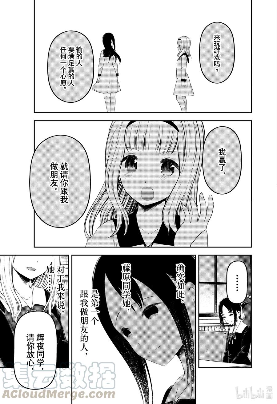 《辉夜大小姐想让我告白 -天才们的恋爱头脑战-》漫画最新章节222 222免费下拉式在线观看章节第【13】张图片