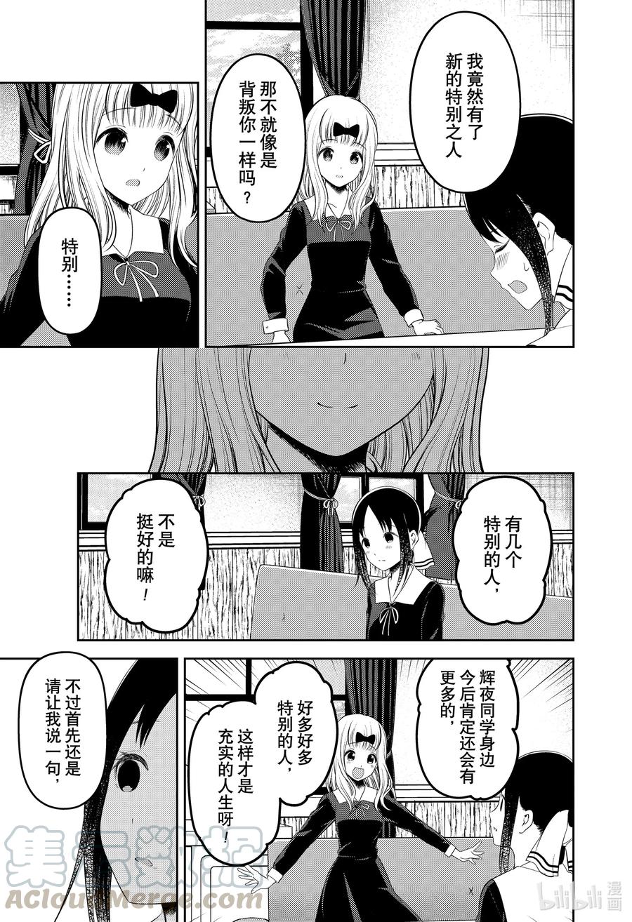 《辉夜大小姐想让我告白 -天才们的恋爱头脑战-》漫画最新章节222 222免费下拉式在线观看章节第【17】张图片