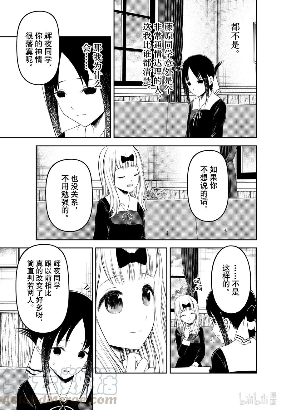 《辉夜大小姐想让我告白 -天才们的恋爱头脑战-》漫画最新章节222 222免费下拉式在线观看章节第【3】张图片