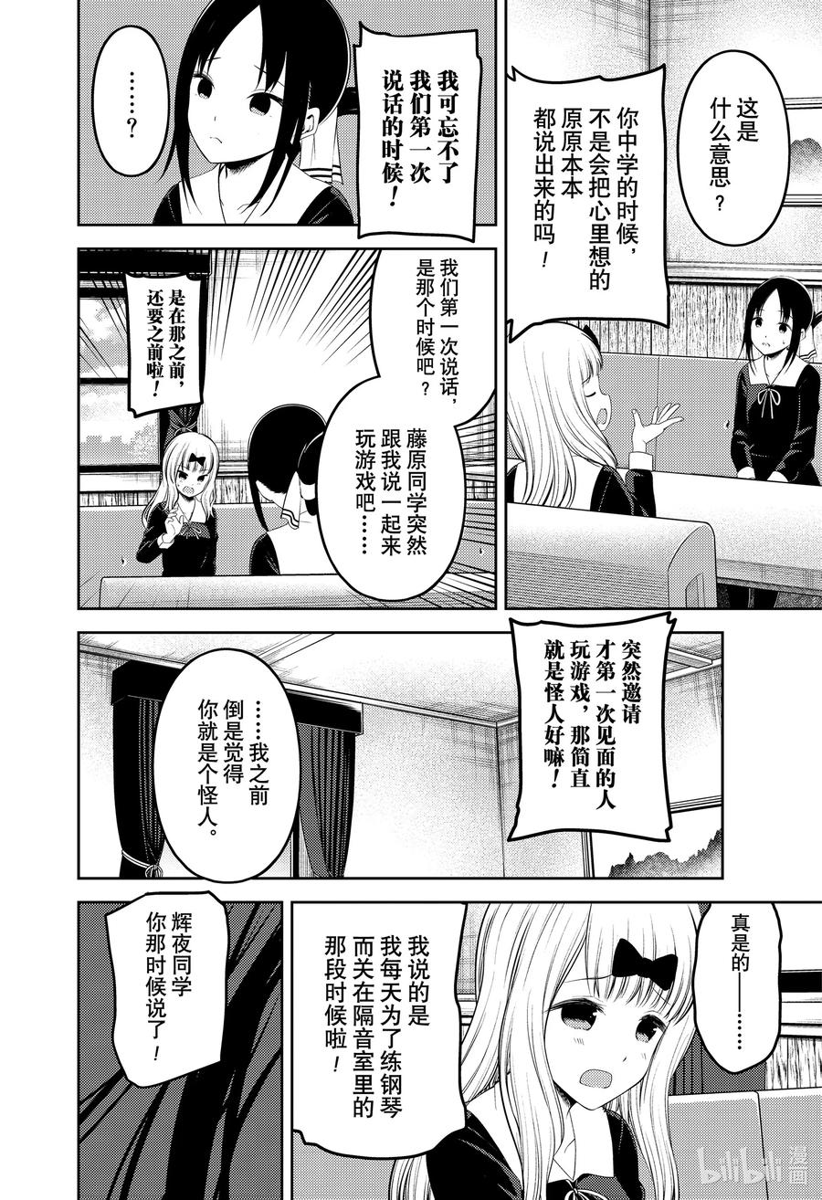 《辉夜大小姐想让我告白 -天才们的恋爱头脑战-》漫画最新章节222 222免费下拉式在线观看章节第【4】张图片